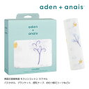 2月8日(木)到着可能★ aden + anais MUSLIN SWADDLE エイデンアンドアネイ ロイヤルベビー愛用 男の子 女の子 赤ちゃん 出産祝い ギフト ラッピング ガーゼ おくるみ プレゼント 専門 あす楽対応