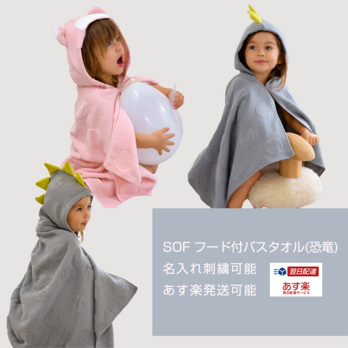 全品pt5倍 5月15日限定★ 出産祝い 誕生日祝い 日本製 今治製 kontex コンテックス チチパレット SOF ソフ ベビーバスローブ 男の子 女の子 赤ちゃん フード付きバスタオル 子供 可愛い 名入れ …