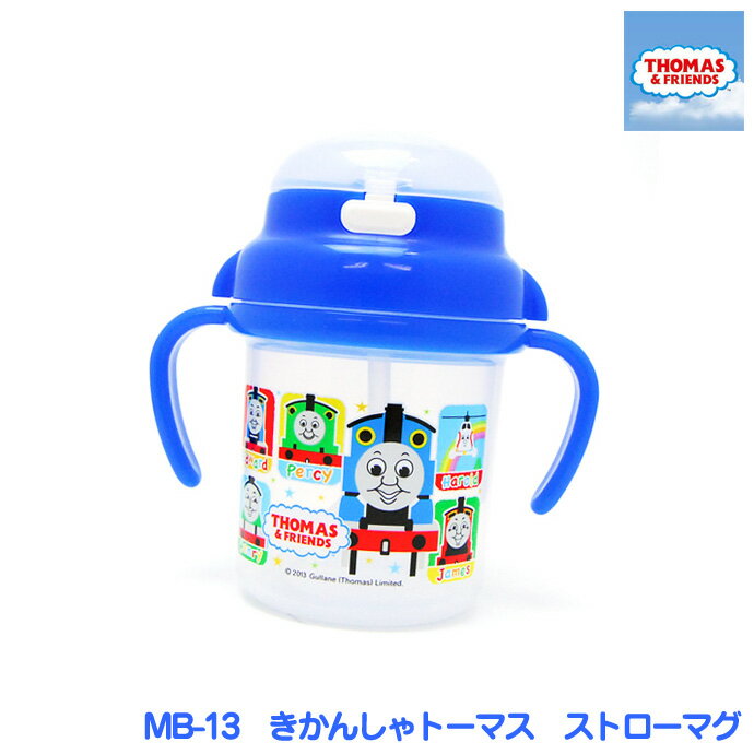 大安★27日(木)★到着可★ きかんしゃトーマス ストローマグ 日本製 出産祝い 男の子 女の子 赤ちゃん キャラクター アニメ 水筒 ボトル プレゼント ハン...