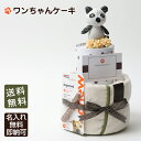 5月8日(水)到着可能★ 犬 誕生日 ペット おもちゃ ペットシーツ 愛犬用 バースデーケーキ 記念日 グッズ マイクロファイバー タオル 名入れ おむつケーキ ペットケーキ イニシャル 名前入り 人気 可愛い 豪華 お洒落 端午の節句 あす楽対応