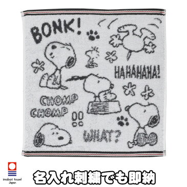 月間優良取得店舗★snoopy スヌーピー ウォッシュタオル キャラクター ベビー 人気 可愛い お洒落 赤ちゃん 保育園 幼稚園 小学校 名前入り 刺繍 誕生日 出産祝い プレゼント インスタ 【あす楽対応】