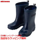 11月9日(木)到着可能★ ミキハウス 日本製 長靴 15.0cm～20.0cm レインブーツ 雨具 通学 通園 子供 プレゼント 出産祝い 男の子 女の子 送料無料 可愛い 誕生日 ギフトセット クリスマス 赤ちゃん 専門 あす楽対応