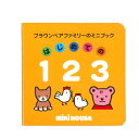 月間優良取得店舗★ 知育 はじめての123 えほん 寝かしつけ 読み聞かせ プチギフト 日本製 人気 絵本 ミニブック イラスト ミキハウス ベビーグッズ 女の子 男の子 赤ちゃん ラッピング プレゼ…