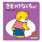 3月30日(土)到着可能★ 絵本 えほん 読み聞かせ イラスト ミキハウス 日本製 子供 こぐまのくうぴい ぼうはん 女の子 男の子 赤ちゃん 知育 教育 学習 誕生日祝い 小物 出産祝い 人気 ラッピング プレゼント 専門 あす楽対応