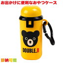 全品pt5倍！4月30日限定★ おやつケース おやつカップ おやつ入れ 保存 フタ 容器 携帯 持ち歩き 日本製 ミキハウス プチギフト プレゼント キッズ 赤ちゃん 小物 贈り物 ギフトセット 端午の節句 男の子 女の子 子供 専門 あす楽対応