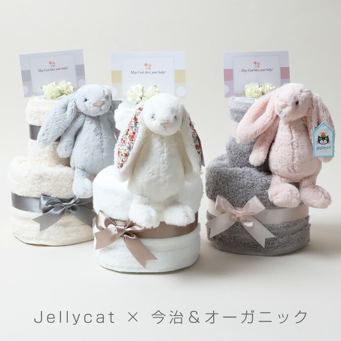 大安★5月15日(水)到着可能★ おむつケーキ Jellycat ジェリーキャット ソフトトイ さる ウサギ 今治タオル 2段 出産祝い POLO RALPH LAUREN 男の子 女の子 オーガニック ラルフローレン くすみカラー ギフトセット 送料無料 豪華 赤ちゃん 母の日 あす楽対応