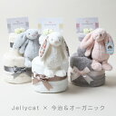 全品pt5倍！5月10日限定★ おむつケーキ Jellycat ジェリーキャット ソフトトイ さる ウサギ 今治タオル 2段 出産祝い…