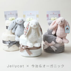 10月18日(水)到着可能★ おむつケーキ Jellycat ジェリーキャット ソフトトイ さる ウサギ 今治タオル 2段 出産祝い 1位 ぬいぐるみ 人形 男の子 女の子 オーガニック ラルフローレン ギフトセット 送料無料 豪華 赤ちゃん 専門 ハロウィン あす楽対応