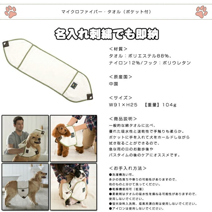 5月28日(火)到着可能★ ペット用品 人気 犬 トール・テイルズ マイクロファイバー・タオル 名入れ 刺繍 名前入り 愛犬 記念日 誕生日 プレゼント 遊具 学習 トレーニング ペット アイテム グッズ 専門 あす楽対応