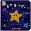 楽天おむつケーキ研究所土曜営業★28日（日）到着可能★ ミキハウス うたよみえほん きらきらぼし 室内遊び 学習 絵本 子供 女の子 男の子 赤ちゃん 絵本 知育 教育 誕生日祝い 小物 出産祝い 人気 えほん ラッピング ベビーグッズ プレゼント 専門 端午の節句 あす楽対応