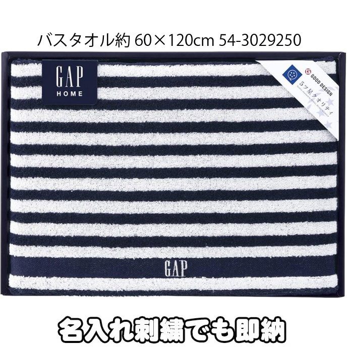 5月23日(木)到着可能★ GAP タオルギフト バスタオル ベビータオル 名入れ 刺繍 出産祝い プレゼント プチギフト 赤ちゃん ベビーグッズ 男の子 女の子 可愛い 人気 名前入り ギフトセット インスタ 母の日 専門 あす楽対応