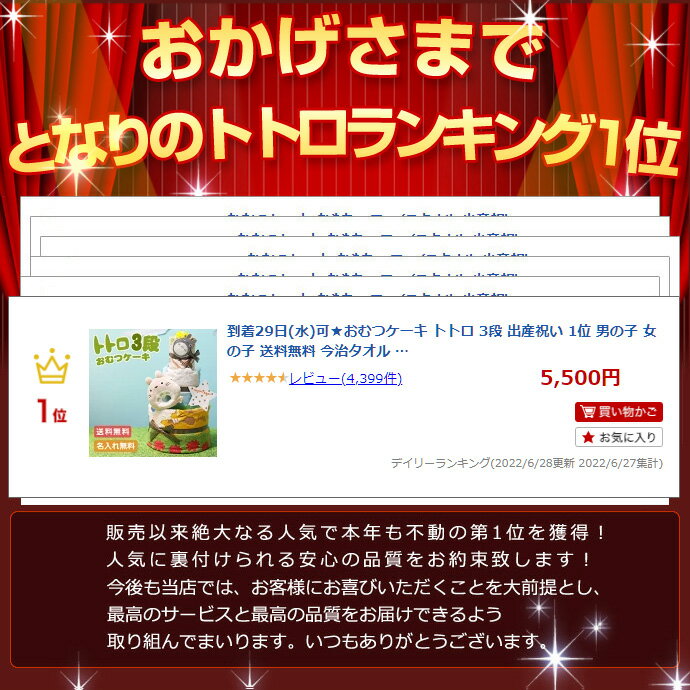 月間優良取得店舗★おむつケーキ トトロ 3段 出産祝い 1位 男の子 女の子 送料無料 今治タオル バスタオル ダイパーケーキ オーガニックコットン ギフトセット ジブリグッズ 専門