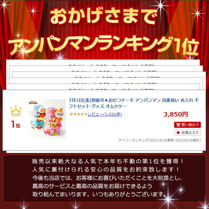 月間優良取得店舗★おむつケーキ アンパンマン 出産祝い 名入れ ギフトセット グッズ オムツケーキ ぬいぐるみ 人形 28種類 ループタオル 男の子 女の子 送料無料 ギフト キャラクター ダイパーケーキ 豪華 赤ちゃん 専門 あす楽対応