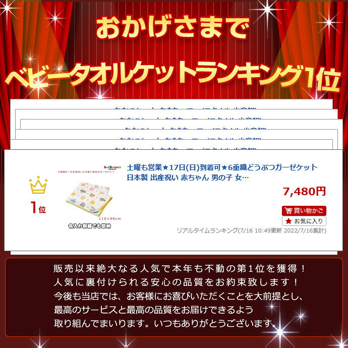 おむつケーキ研究所の月間優良取得店★ 6重織どうぶつガーゼケット 日本製 出産祝い 赤ちゃん 男の子 女の子 名入れ 刺繍 出産記念 名前入り 可愛い 寝冷え対策 0歳 1歳 2歳 3歳 ミキハウス ホットビスケッツ ギフトセット 夏ギフト プレゼント 専門 ランキング｜アングル3