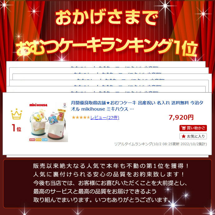 土曜営業★22日到着可★ おむつケーキ 出産祝い 名入れ 送料無料 今治タオル mikihouse ミキハウス 使用 オムニウッティ バケツ バケット 男の子 女の子 送料無料 キャラクター ギフトセット 七夕 織姫彦星 赤ちゃん 特典 流行 豪華 専門 七夕 織姫彦星 出産記念品