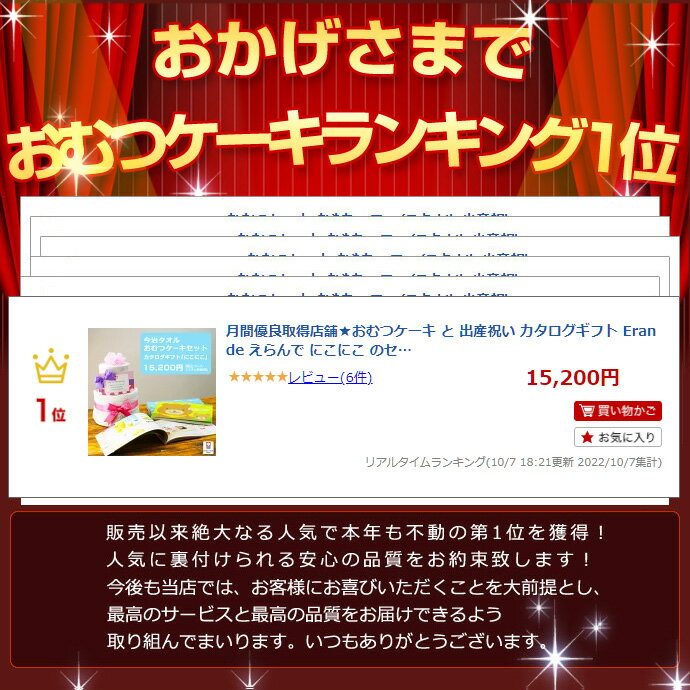 5月14日(火)到着可能★ 1位 おむつケーキ と 出産祝い カタログギフト Erande えらんで にこにこ のセット ハーモニック 0歳～3歳 イニシャル 名前入り 刺繍 名入れ 男の子 女の子 送料無料 ギフト ダイパーケーキ 豪華 赤ちゃん 専門 母の日 あす楽対応 2