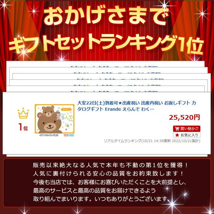 日曜営業★月間優良取得店★ 出産祝い 出産内祝い お返しギフト カタログギフト Eran...