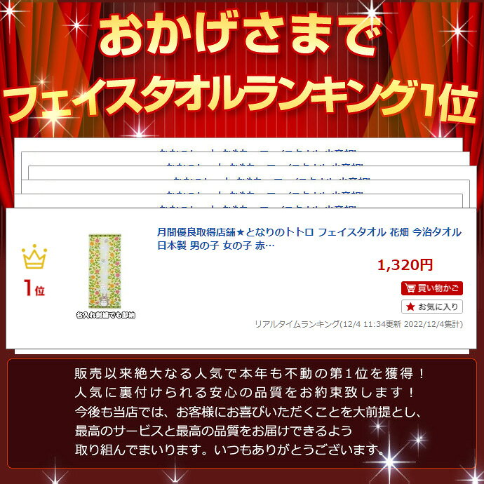 おむつケーキ研究所の月間優良取得店★ となりのトトロ フェイスタオル 花畑 今治タオル 日本製 男の子 女の子 赤ちゃん 兄弟 キャラクター 名入れ 刺繍 名前入り 出産祝い 無撚糸 コットンタオル ラッピング ギフトセット 夏ギフト プレゼント 専門 ランキング｜アングル2