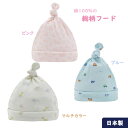 7月5日(土)★到着可能★ スムース素材 総柄 フード 赤ちゃん mikihouse 小物 出産祝い 七夕 織姫彦星 ミキハウス プレゼント グッズ ラッピング 専門 出産記念品