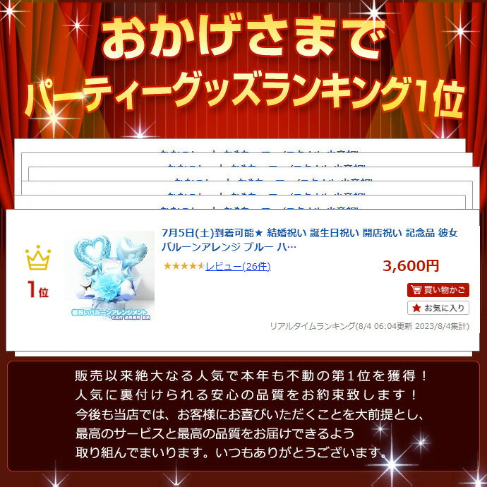 7月4日(土)★到着可能★ バルーン 卒業式 成人式 結婚祝い 誕生日祝い 開店祝い バル...