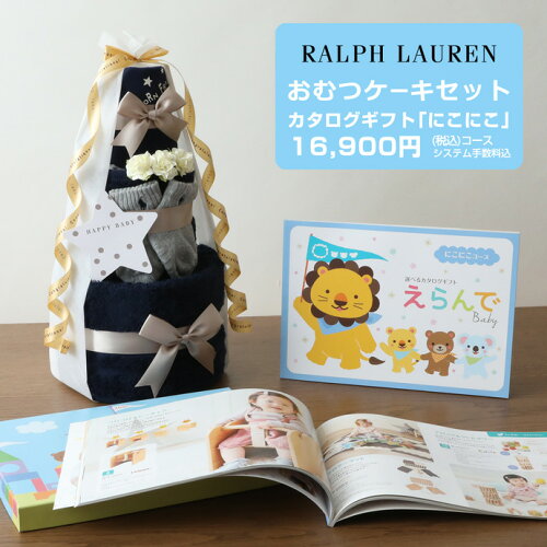 POLO RALPH LAUREN Baby shower 贈り物 誕生日 出産記念 人気 オンラ...