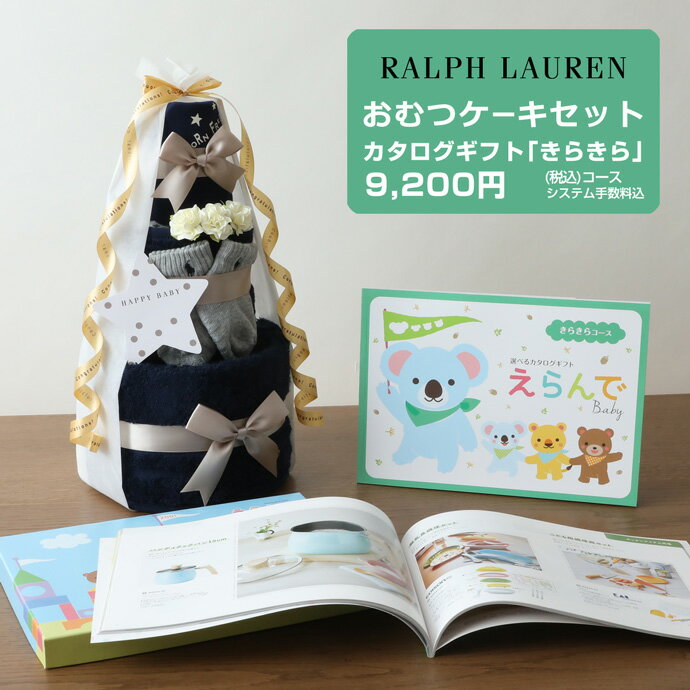 RALPH LAUREN Baby shower 贈り物 誕生日 出産記念 人気 オンライン ...