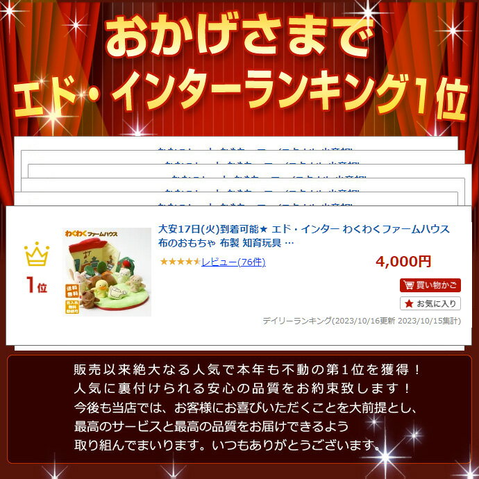 2月3日(火)★到着可能★ エド・インター わくわくファームハウス 布のおもちゃ 布製 知育玩具 誕生日 出産祝い ベビーグッズ 赤ちゃん 人気 流行 可愛い 男の子 女の子 名入れ ギフトセット プレゼント 専門 出産記念品