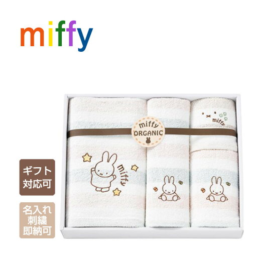 5月24日(土)★到着可能★ ミッフィー miffy ナインチェ・プラウス ラルフローレン ベビーソックス 赤ちゃん 出産祝い ウォッシュ フェイス タオル 名入れ 刺繍 ブルーナ 端午の節句 男の子 女の子 名前入り ギフトセット 綿100% オーガニックコットン 日本製 5月24日(土)★到着可能★ ミッフィー miffy ナインチェ・プラウス ラルフローレン ベビーソックス 赤ちゃん 出産祝い ウォッシュ フェイス タオル 名入れ 刺繍 ブルーナ 端午の節句 男の子 女の子 名前入り ギフトセット 綿100% オーガニックコットン 日本製