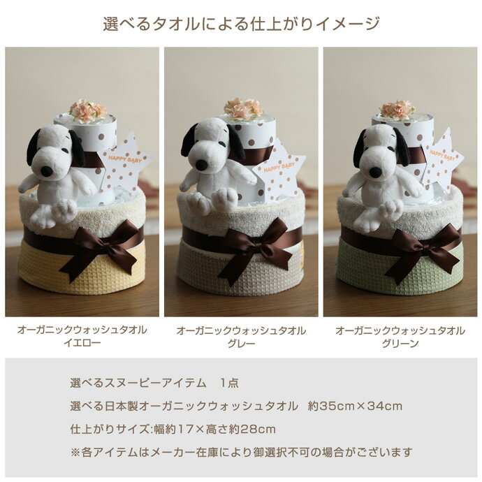 6月12日(金)★到着可能★ おむつケーキ スヌーピー キャラクター 2段 出産祝い 名入...