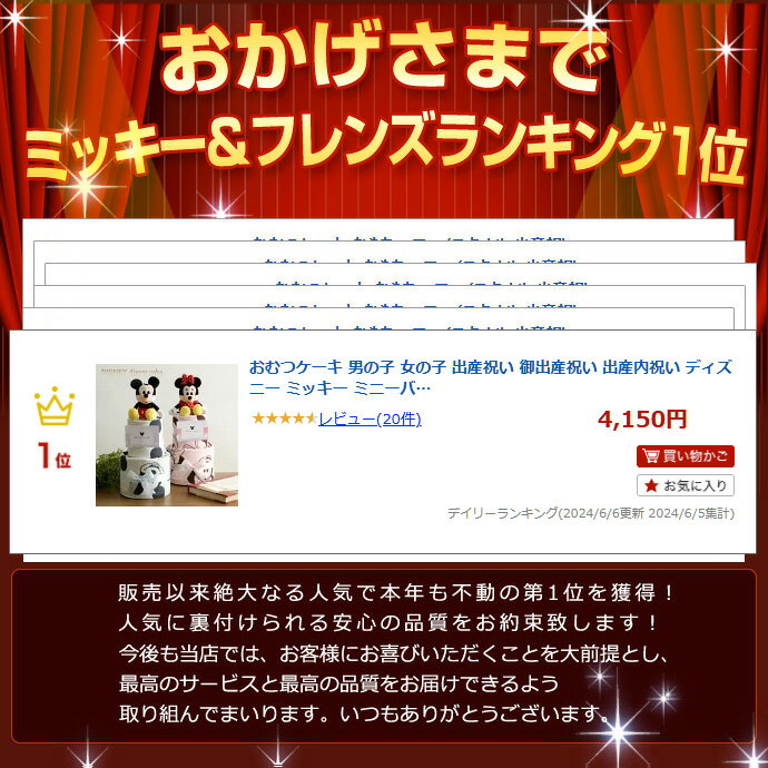 おむつケーキ 男の子 女の子 出産祝い 御出産祝い 出産内祝い ディズニー ミッキー...