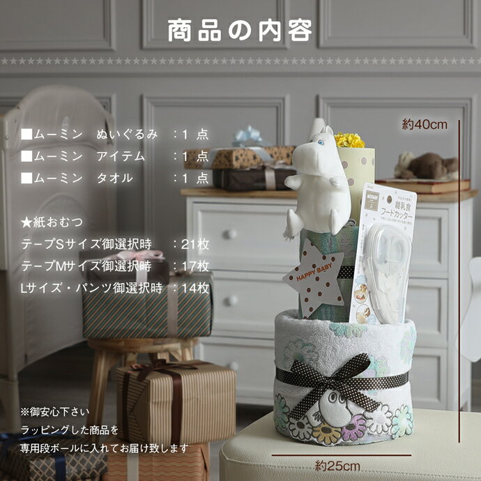 日曜営業★月間優良取得店★ おむつケーキ ムーミン 3段 出産祝い 赤ちゃん 男の子 ...