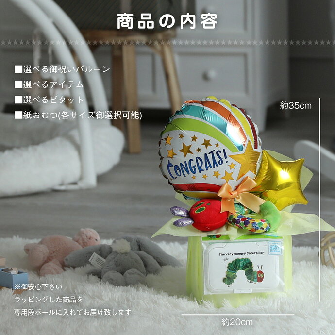 おむつケーキ はらぺこあおむし Sassy サッシー 知育玩具 オーガニック 可愛い 人気 出産祝い 赤ちゃん 男の子 女の子 子供 送料無料 バルーンアート ギフトセット プレゼント ラッピング カラフル インスタ 出産記念品 omutsufactory-10005620 おむつケーキ研究所 サンプル画像3