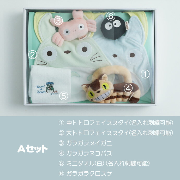 日曜営業★月間優良取得店★ 出産祝い 男の子 女の子 赤ちゃん ギフトセット バレンタイン ベビーグッズ ジブリグッズ となりのトトロ プレゼント 二馬力 専門 出産記念品
