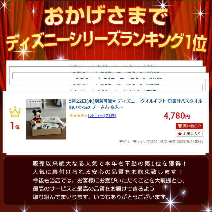 ディズニー  タオルギフト 身長計バスタオル ぬいぐるみサムネイル3