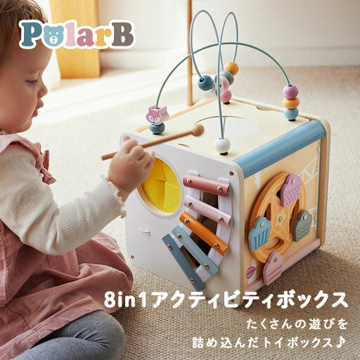 6月18日(水)★到着可能★ DADWAY 木製 PolarB 8イン1 アクティビティボックス 仕掛け おもちゃ おもちゃ箱 トイボックス 出産祝い ギフト 木製 室内 木製玩具 知育玩具 木のおもちゃ 子供 男の子 女の子 可愛い 人気 ギフトセット 端午の節句 出産記念品 6月18日(水)★到着可能★ DADWAY 木製 PolarB 8イン1 アクティビティボックス 仕掛け おもちゃ おもちゃ箱 トイボックス 出産祝い ギフト 木製 室内 木製玩具 知育玩具 木のおもちゃ 子供 男の子 女の子 可愛い 人気 ギフトセット 端午の節句 出産記念品