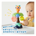 10月22日(水)★到着可能★ Hola Toys オラトイズ くっつく ガラガラツリーのフクロウ 6カ月 子供 男の子 女の子 可愛い 人気 1位 ギフトセット プレゼント 誕生日 御祝 進級 入学 知育玩具 ハロウィン 専門 出産祝い DADWAY