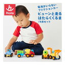 日曜営業★月間優良取得店★ ビューンと走る働く車 4点セット 18ヶ月 子供 男の子 女の子 可愛い 人気 1位 ギフトセット プレゼント くるま 車 フリクションカー ショベルカー ミキサー車 誕生日 御祝 進級 入学 知育玩具 七夕 織姫彦星 専門 出産祝い DADWAY