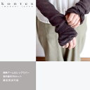 kontex 出産祝い UVカット レディース 長袖 薄手 日焼け止め アームカバー レッグカバー 綿麻 リネン おしゃれ 手の甲 手甲 二の腕 冷え対策 ラッ...