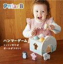 10月22日(水)★到着可能★ DADWAY PolarB ポーラービー ハンマーゲーム おもちゃ おままごと ブロック 積み木 出産祝い 誕生日 ギフト 木製 室内 木製玩具 知育 知育玩具 しかけ 木のおもちゃ 子供 男の子 女の子 可愛い 人気 ギフトセット ハロウィン