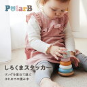 7月17日(木)★到着可能★ DADWAY PolarB しろくまスタッカー おもちゃ ブロック 積み木 リング 出産祝い 誕生日 ギフト 木製 室内 木製玩具...