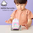 7月17日(木)★到着可能★ シナぷしゅ やわらかプルバックカー 乗り物 車 くるま DADWAY ゲーム おもちゃ おままごと 出産祝い 誕生日 ギフト 室内...