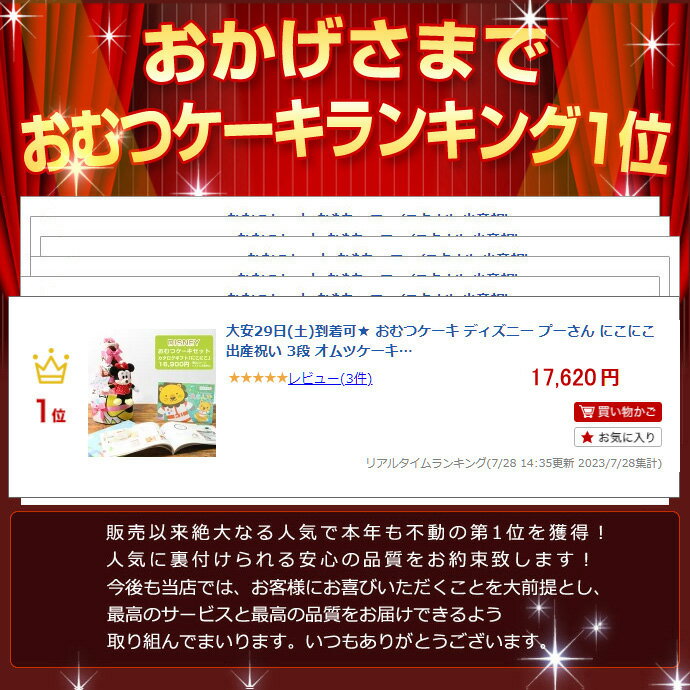 5月20日(水)★到着可能★ おむつケーキ ディズニー プーさん にこにこ 出産祝い 3段 ...