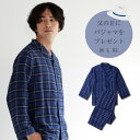 7月3日(木)★到着可能★ cococi LDK 父の日 ギフト メンズ パジャマ 人気 プレゼント シャツ メンズ シニア ファッション 服 ゆったり 厚手 綿 ブランド 夏 涼しい コットン お返し お見舞い 御礼 お祝い返し ガーゼ リラックスウェア 吸湿放湿 七夕 織姫彦星