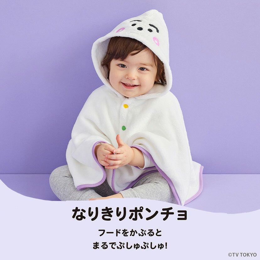 シナぷしゅ ぷしゅぷしゅ なりきりポンチョ アシンメトリー カラフル DADWAY 出産祝い 誕生日 ギフト 室内 子供 男の子 女の子 可愛い 人気 ギフトセット クリスマス