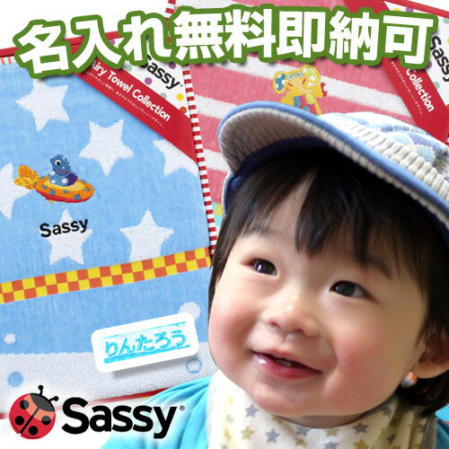 名入れベビーブランケット 5月30日(木)到着可能★ 出産祝い 赤ちゃん ベビー プレゼント Sassy サッシー コットン ブランケット ブルーボーダー&ピンクドット ギフトセット 父の日 名入れ 名前入り 刺繍 男の子 女の子 専門 あす楽対応