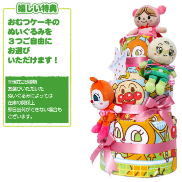 オムツケーキ 出産祝い 名入れ 無料 それいけ! アンパンマン 豪華 3段 おむつケーキ 男の子 女の子 送料無料 ギフト キャラクター ダイパーケーキ 豪華 赤ちゃん 専門【あす楽対応】