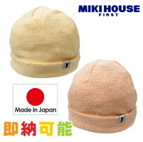 大安27日(水)お届可★【出産祝い・お祝い】mikihouse★ミキハウス★BBB★やわらかパイル起毛★フード(帽子)/プレゼント/ギフト/おむつケーキ/日本製【あす楽対応】【あす楽_土曜営業】