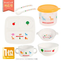 ミキハウス  ベビー食器 全品pt5倍！4月25日限定★ ベビー食器セット 出産祝い 1位 ミキハウス プチアニマル プレゼント 赤ちゃん 男の子 女の子 ベビーグッズ お食い初め 専門 あす楽対応