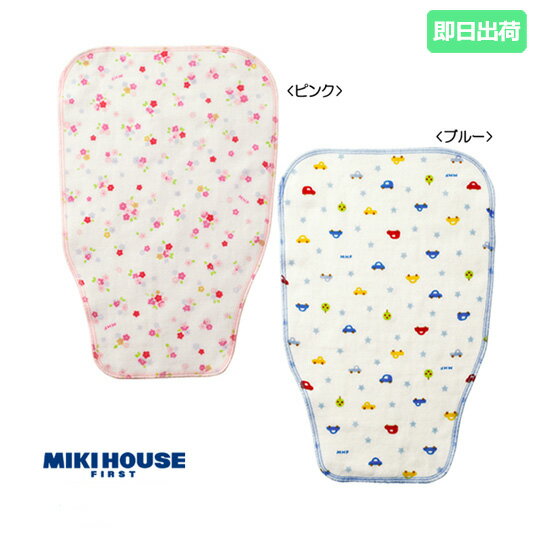 6月8日 土 到着可能★ 日本製 出産祝い 男の子 女の子 赤ちゃん ミキハウス mikihouse 汗取りパッド 小花＆くるま柄 プレゼント ギフトセット 父の日 専門 あす楽対応