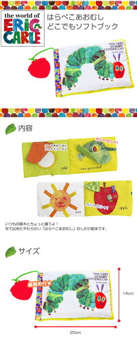 【出産祝い・お祝い】ERICCARLE(エリックカール)「はらぺこあおむし」どこでもソフトブック【あす楽対応】【あす楽_土曜営業】